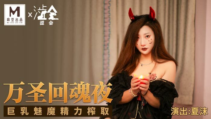Poster of SH002 - Đêm Halloween cùng em gái cá tính