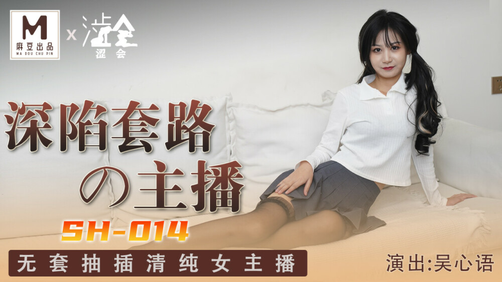 Poster of SH014 - Nữ dẫn chương trình và thói quen tình dục