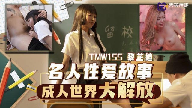 Poster of TMW155 - Truyện tình của người nổi tiếng