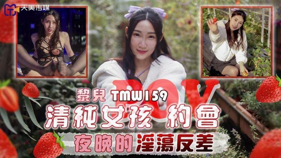 Poster of TMW159 - Đêm hẹn hò cùng em gái ngây thơ