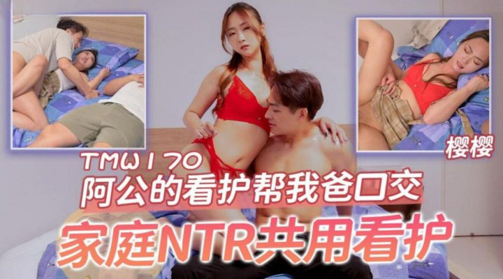Poster of TMW170 - Em y tá bú cu nơi công cộng