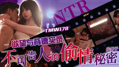 Poster of TMW178 - Bí mật ngoại tình của vợ